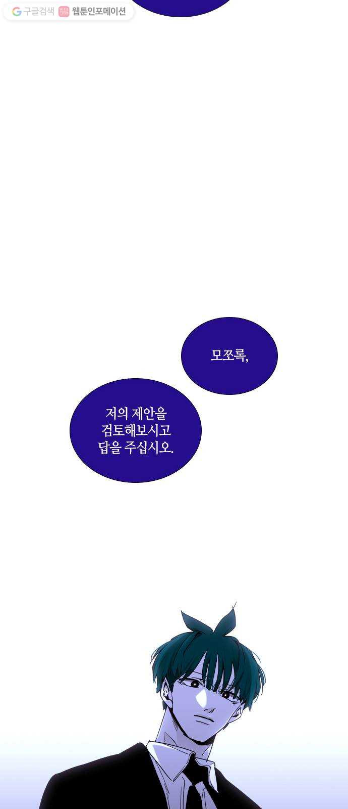 트럼프 시즌4 51화 걸음  6 - 웹툰 이미지 9