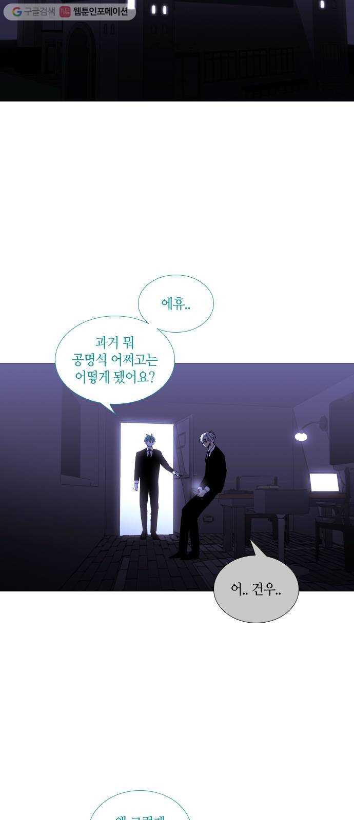 트럼프 시즌4 53화 걸음 8 - 웹툰 이미지 21