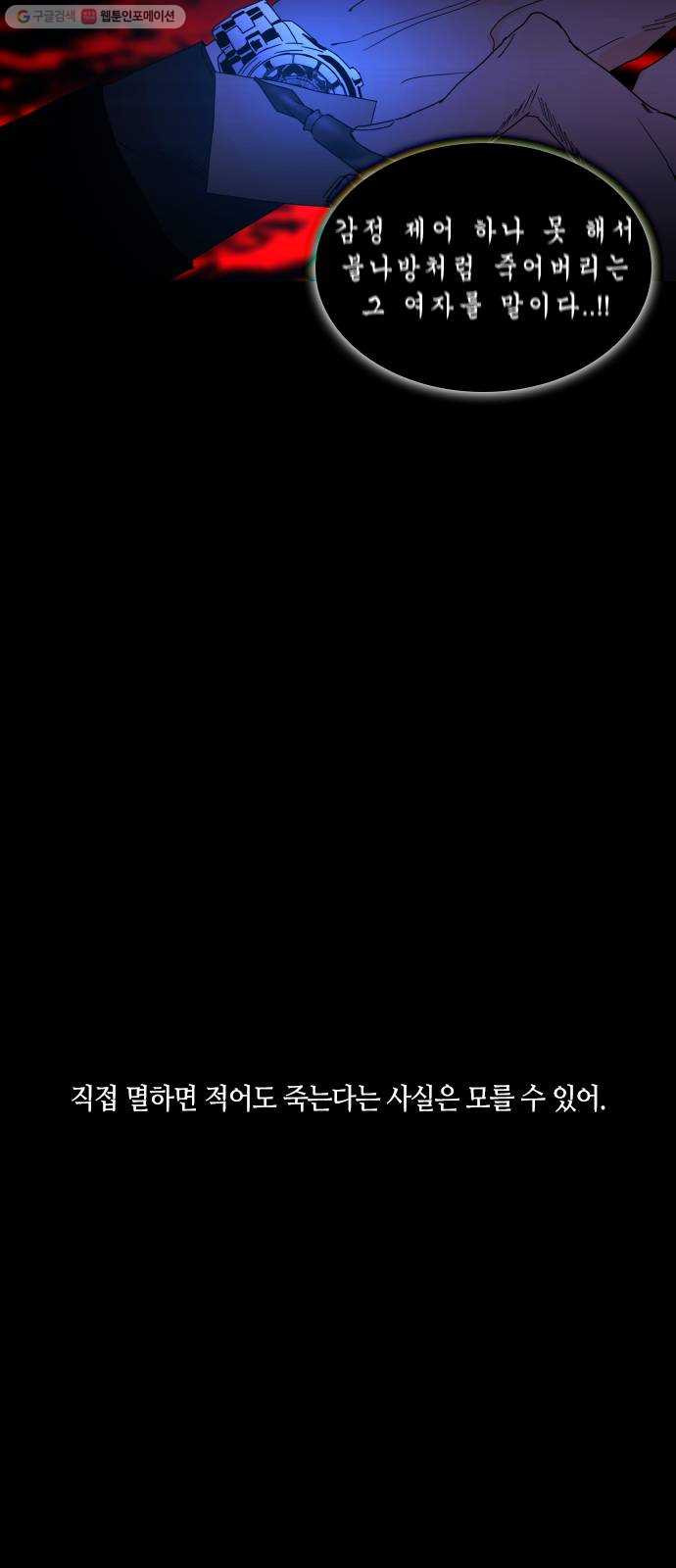 트럼프 시즌4 56화 걸음 11 - 웹툰 이미지 42