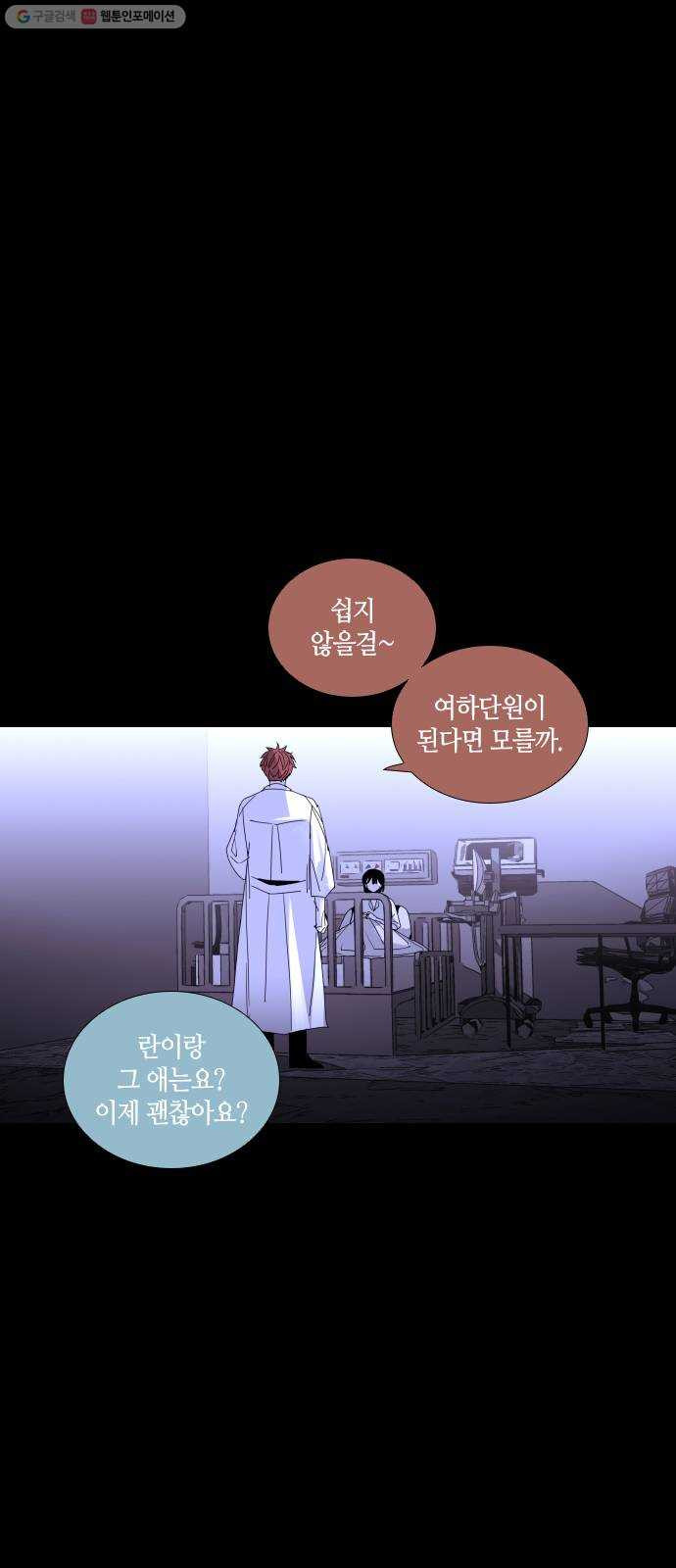 트럼프 시즌4 57화 걸음 12 - 웹툰 이미지 35