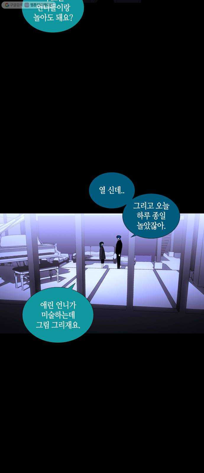 트럼프 시즌4 58화 걸음 13 - 웹툰 이미지 17