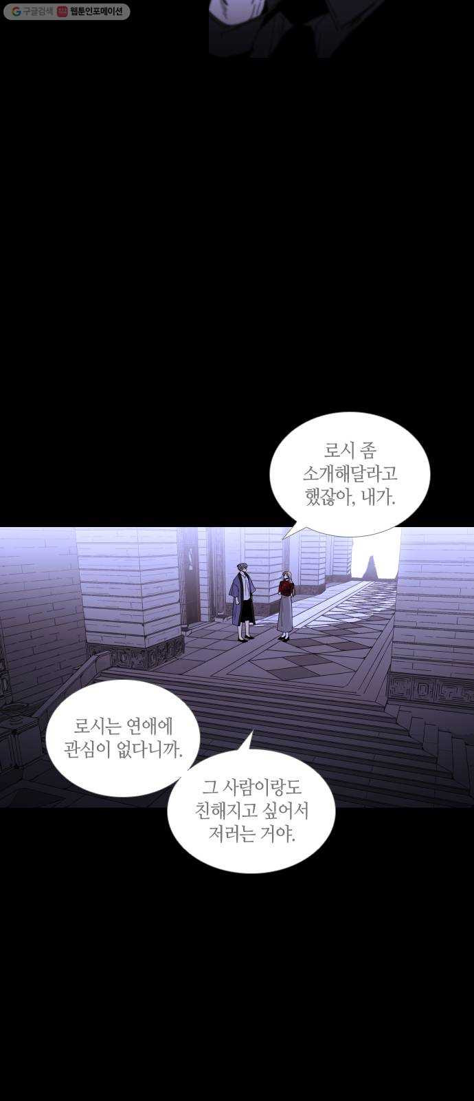 트럼프 시즌4 58화 걸음 13 - 웹툰 이미지 21