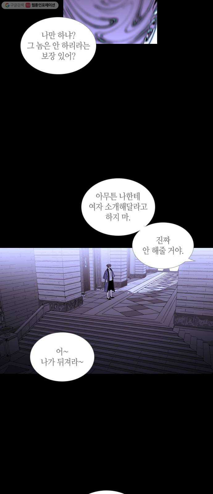 트럼프 시즌4 58화 걸음 13 - 웹툰 이미지 23