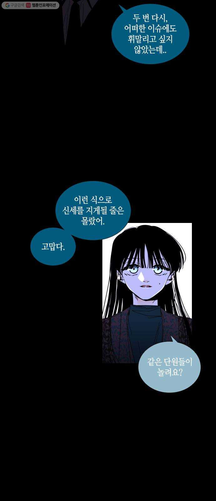 트럼프 시즌4 60화 걸음 15 - 웹툰 이미지 11