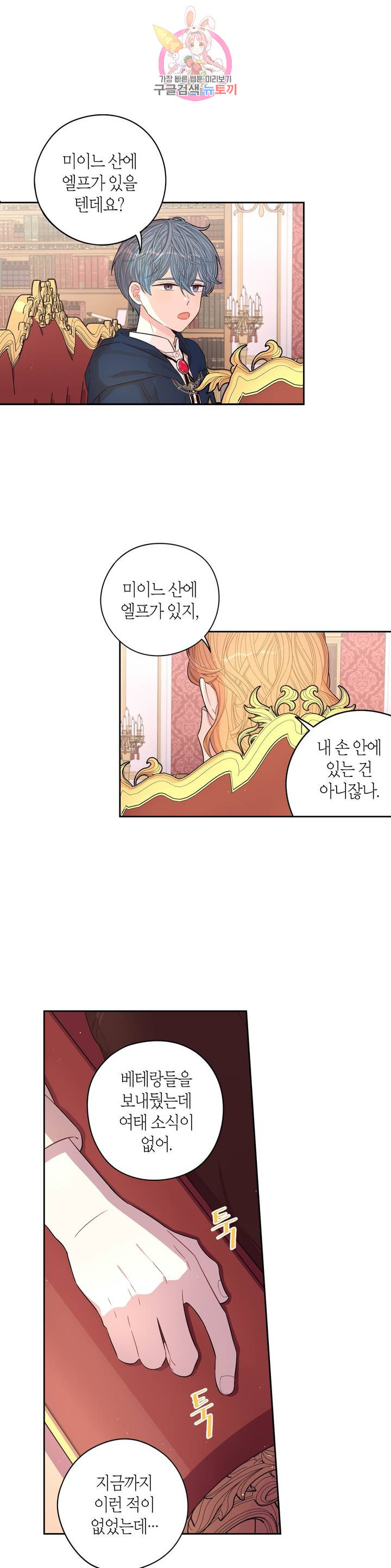 검은머리 황녀님 49화 - 웹툰 이미지 22