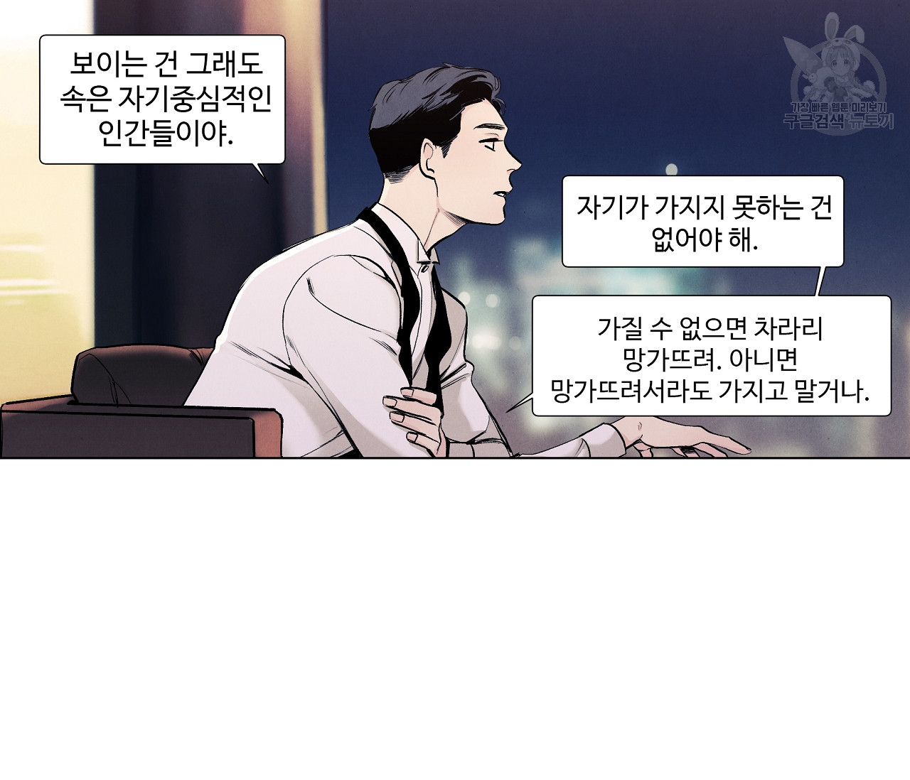 어쩌면 봄愛 물들다 13화 - 웹툰 이미지 32