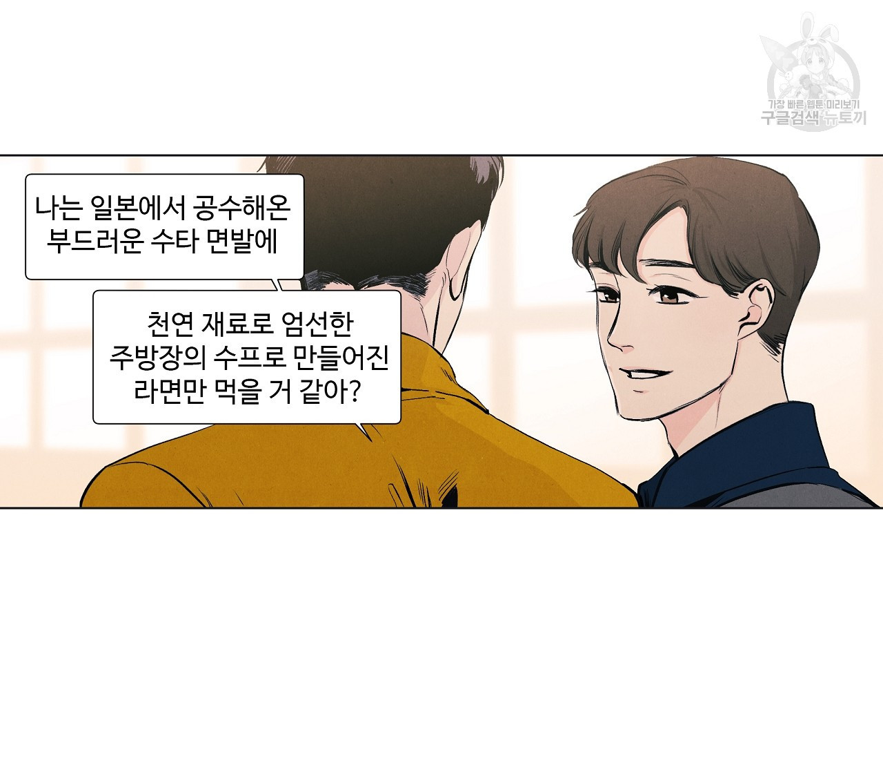 어쩌면 봄愛 물들다 14화 - 웹툰 이미지 35