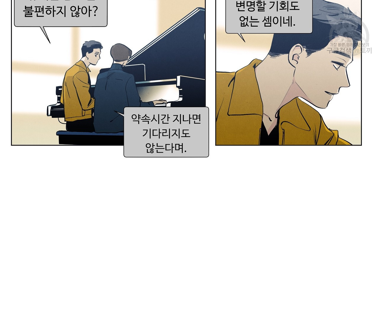 어쩌면 봄愛 물들다 14화 - 웹툰 이미지 46