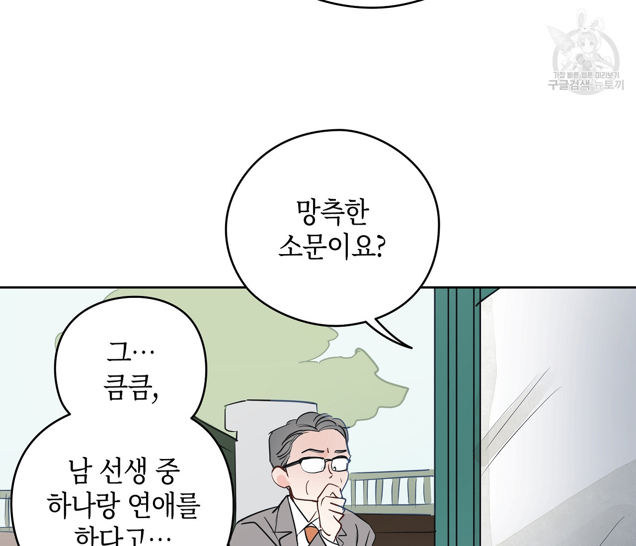 꿈자리가 이상한데요?! 16화 - 웹툰 이미지 13