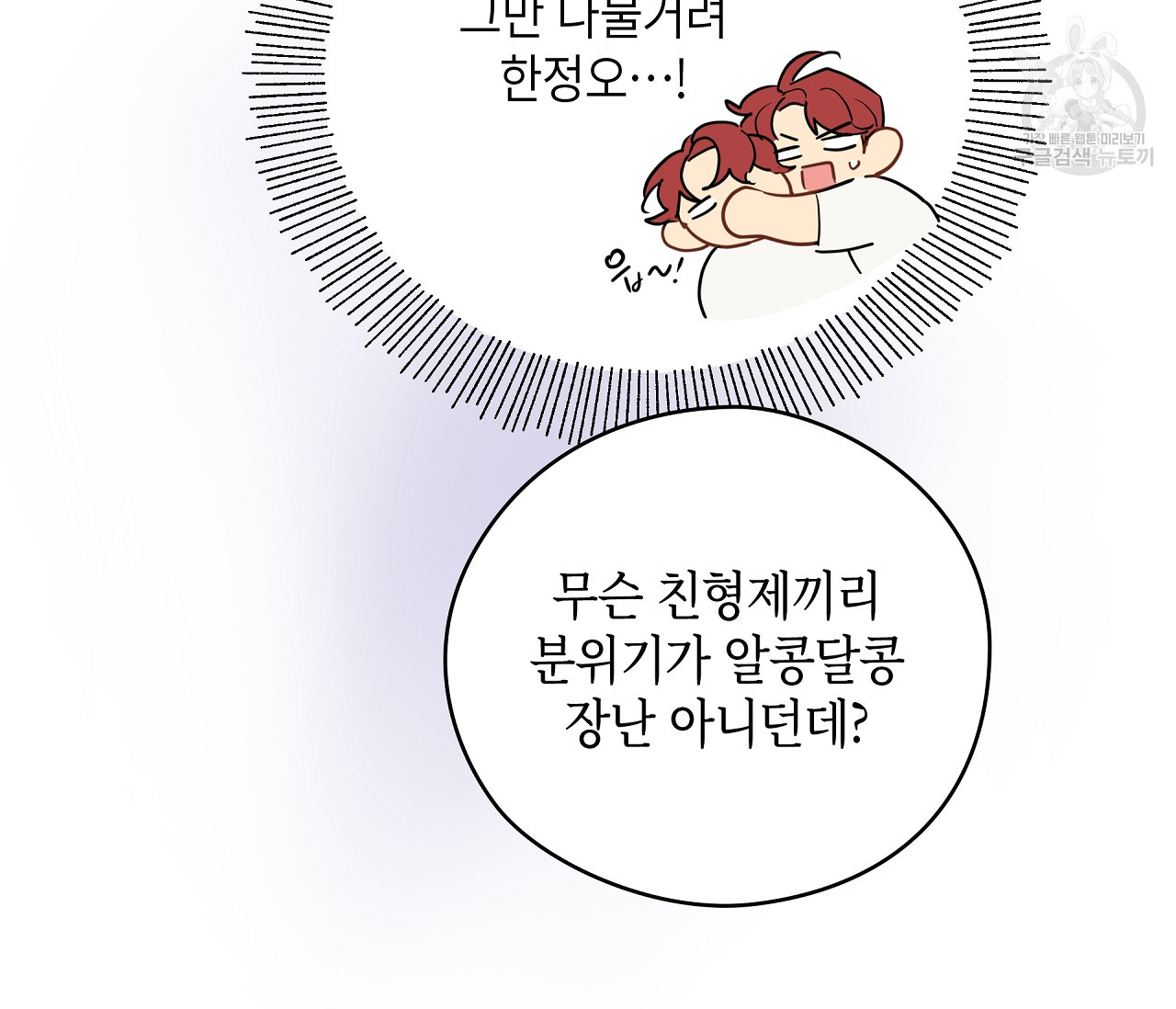 꿈자리가 이상한데요?! 16화 - 웹툰 이미지 134