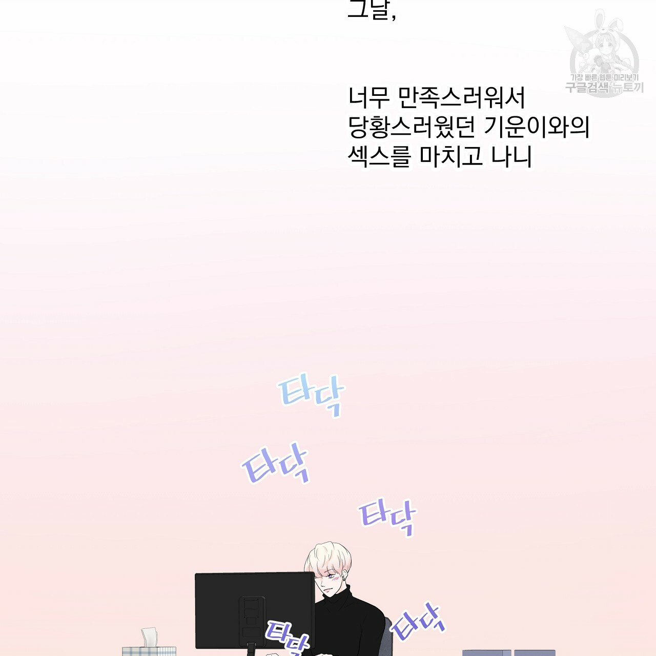 후기가 궁금하세요? 3화 - 웹툰 이미지 5