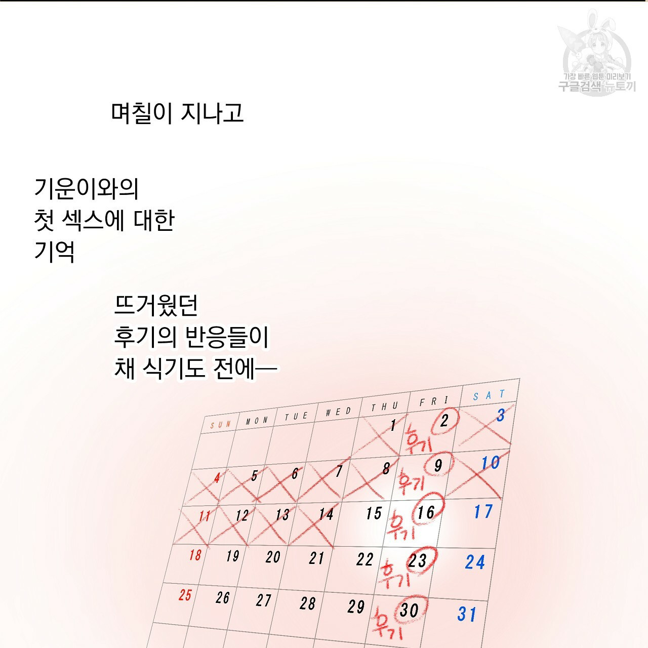 후기가 궁금하세요? 3화 - 웹툰 이미지 61