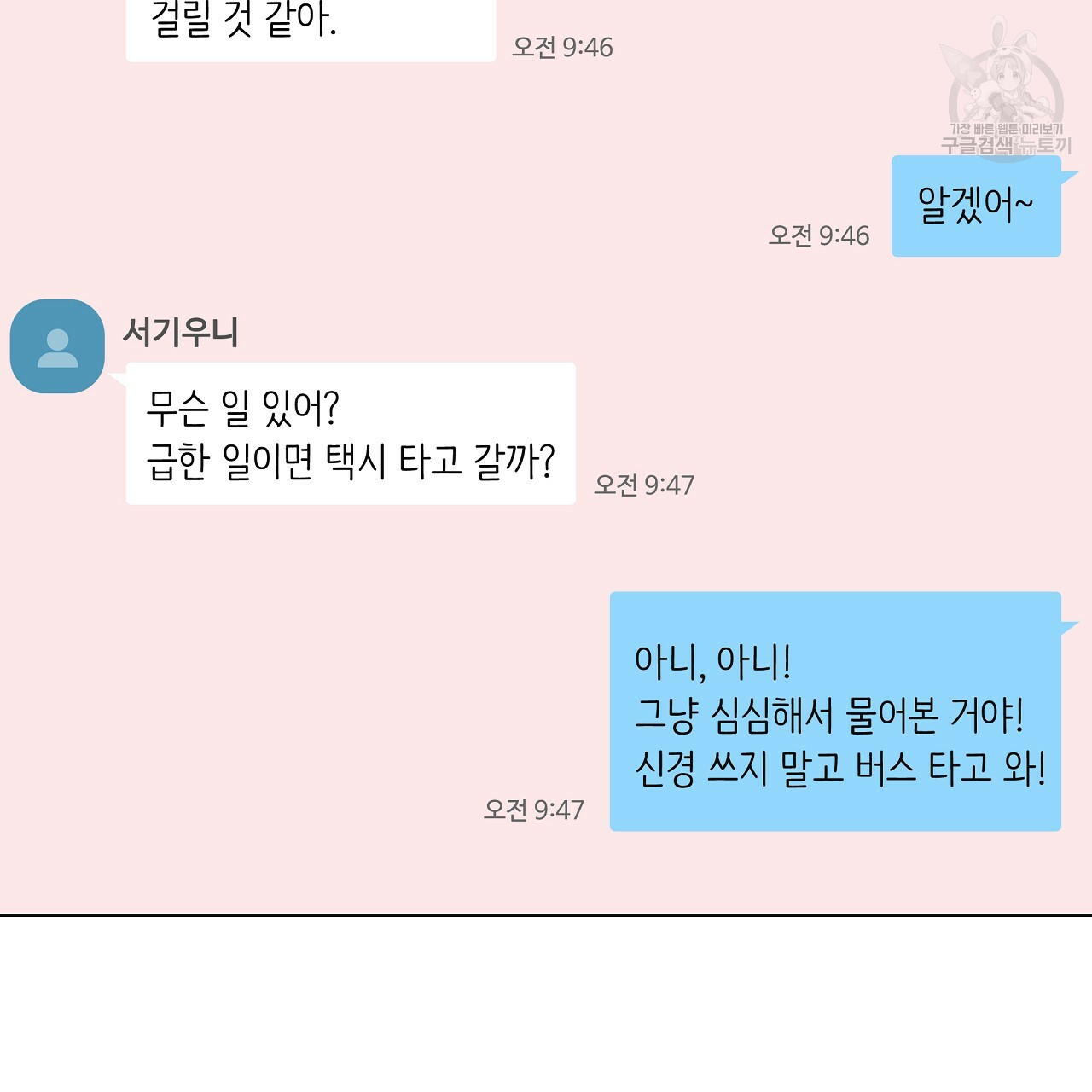 후기가 궁금하세요? 3화 - 웹툰 이미지 68