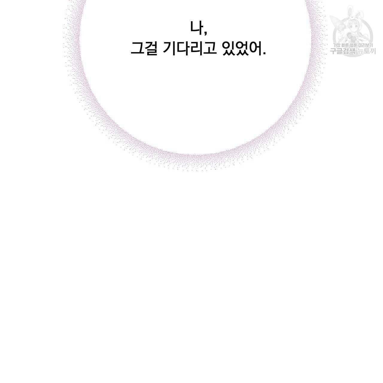 후기가 궁금하세요? 4화 - 웹툰 이미지 67