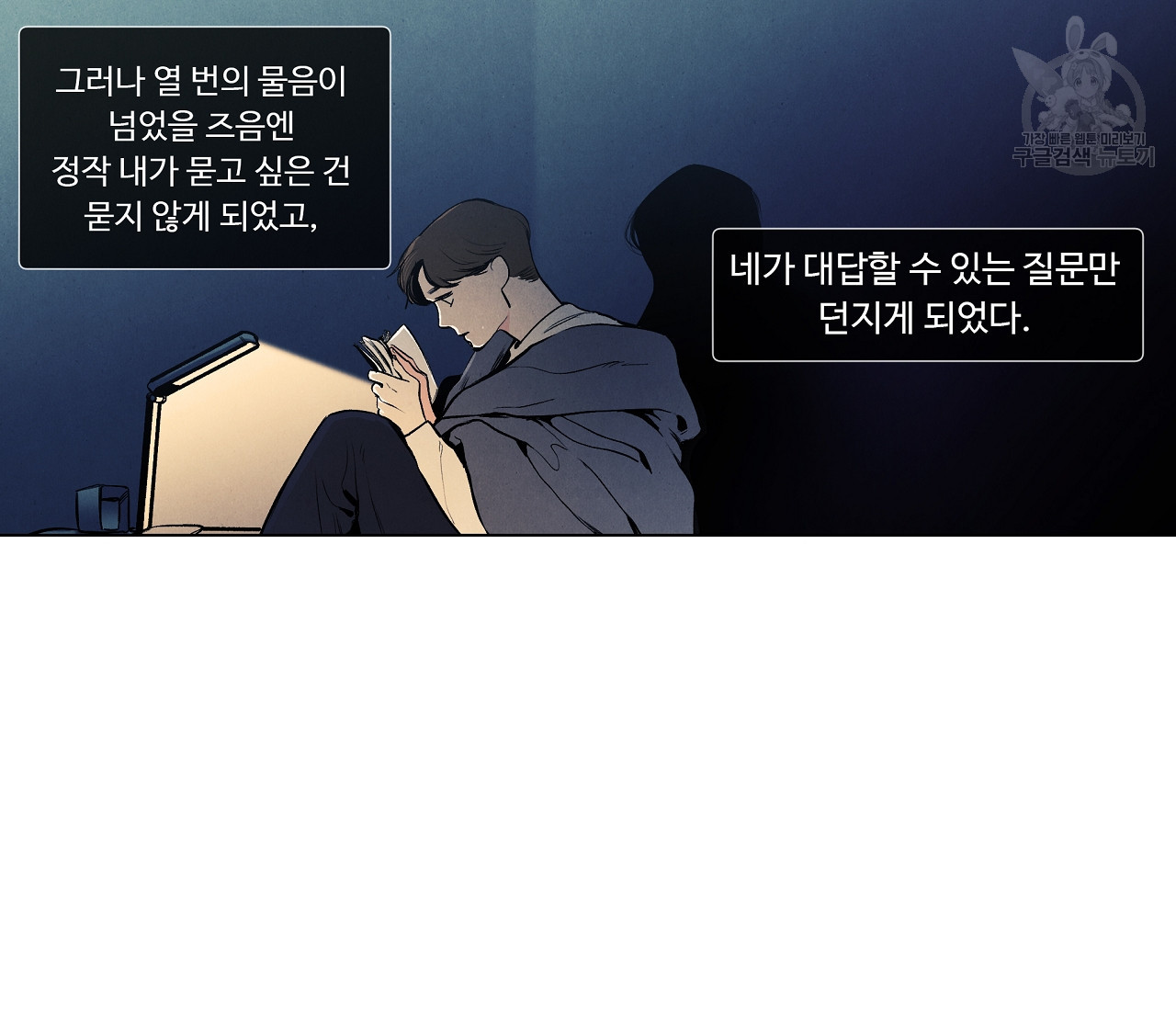 어쩌면 봄愛 물들다 15화 - 웹툰 이미지 6