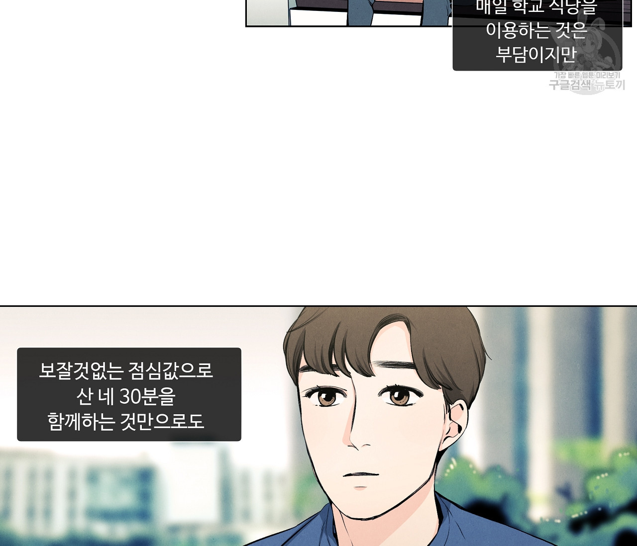 어쩌면 봄愛 물들다 15화 - 웹툰 이미지 9