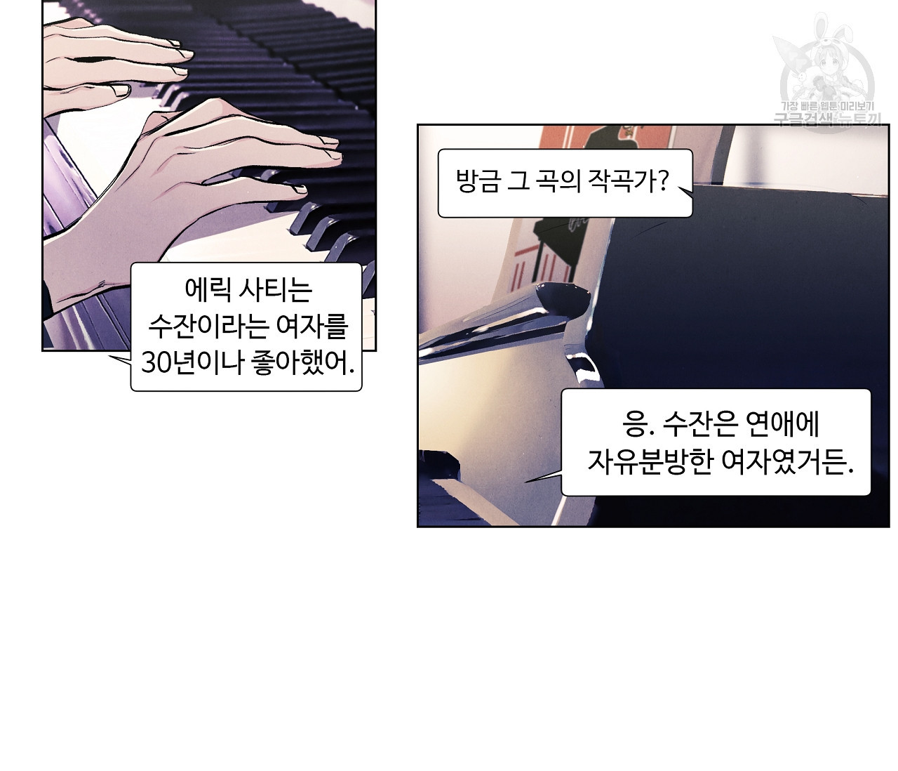 어쩌면 봄愛 물들다 15화 - 웹툰 이미지 27