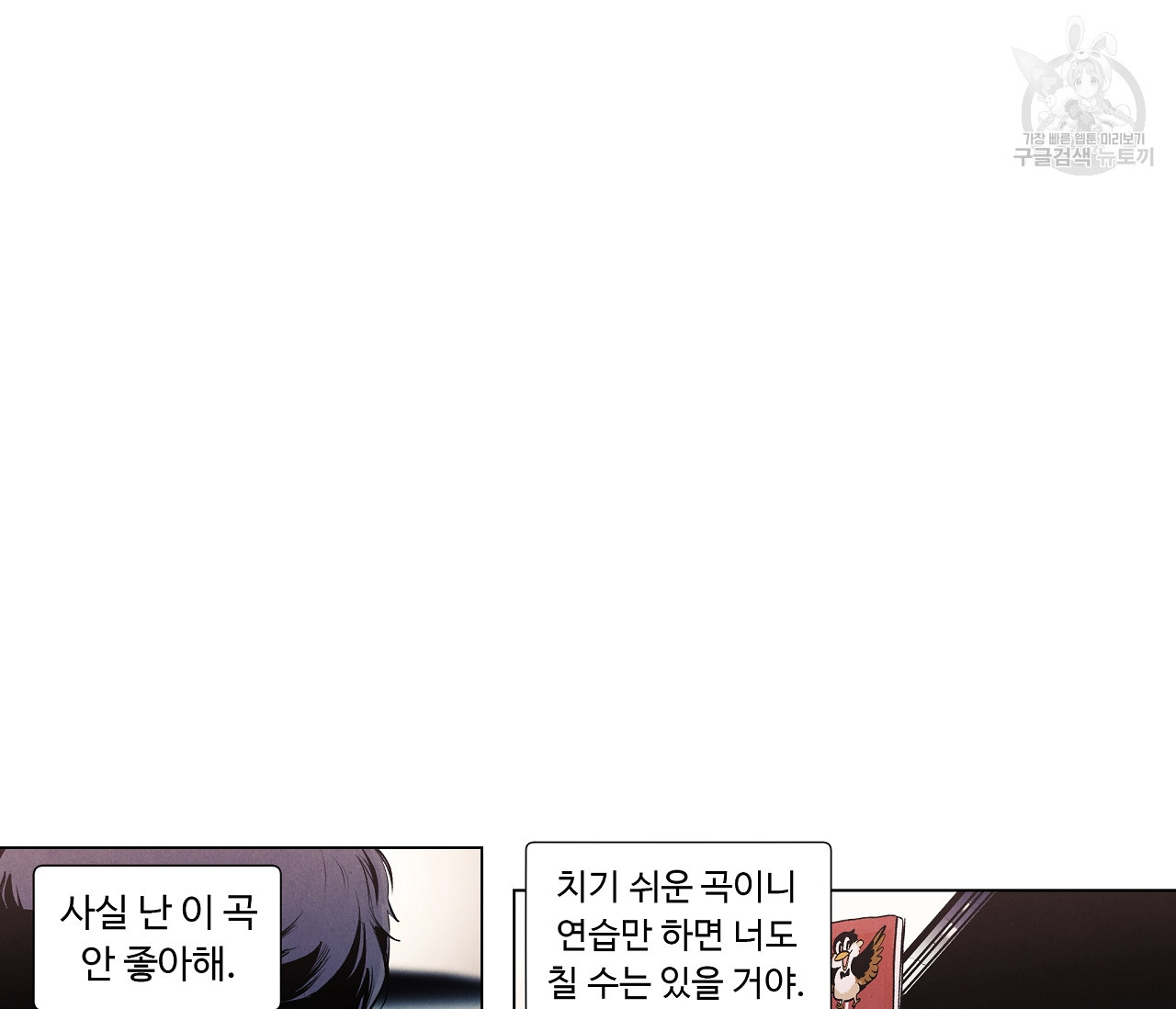 어쩌면 봄愛 물들다 15화 - 웹툰 이미지 32