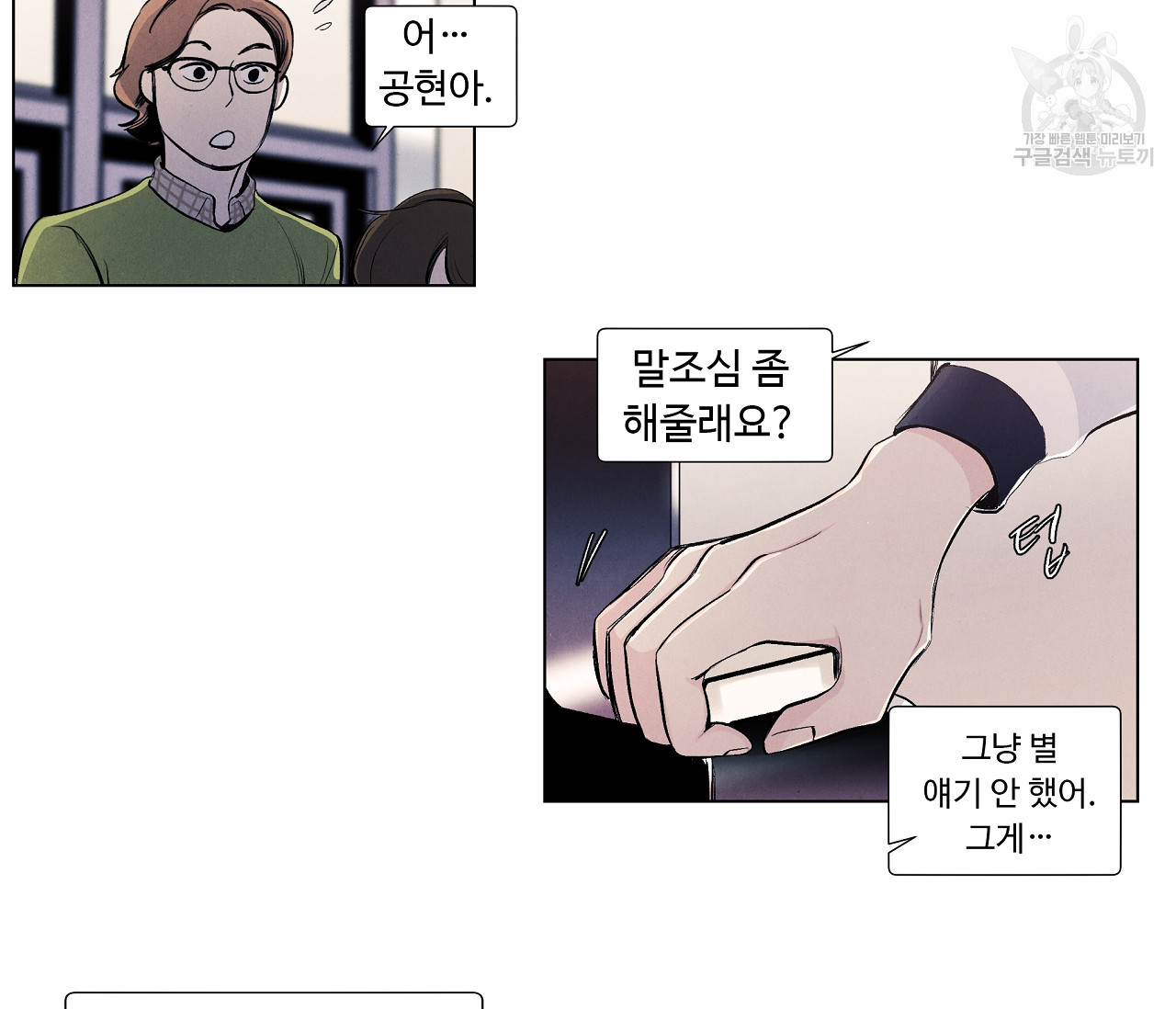 어쩌면 봄愛 물들다 15화 - 웹툰 이미지 51