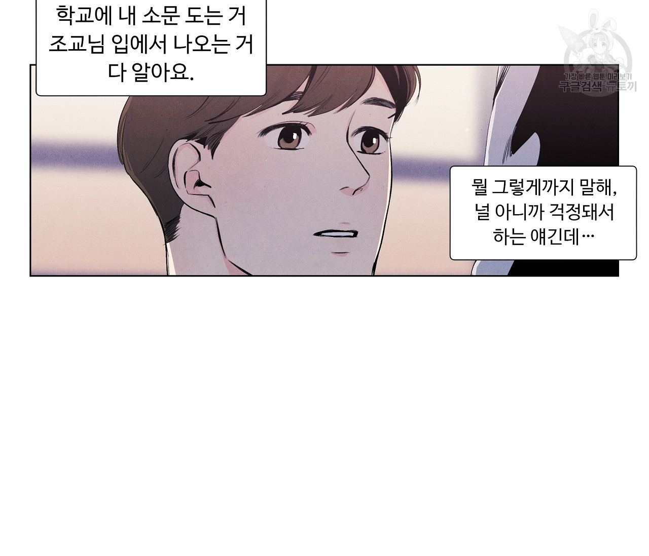 어쩌면 봄愛 물들다 15화 - 웹툰 이미지 52