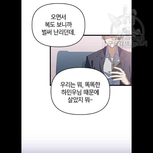 살아남은 로맨스 13화 - 웹툰 이미지 3