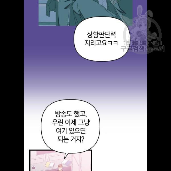 살아남은 로맨스 13화 - 웹툰 이미지 5