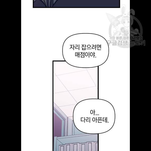 살아남은 로맨스 13화 - 웹툰 이미지 8