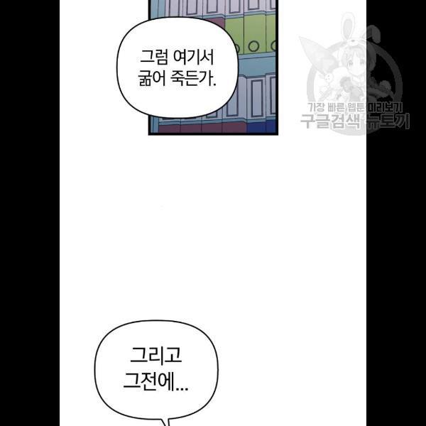 살아남은 로맨스 13화 - 웹툰 이미지 9