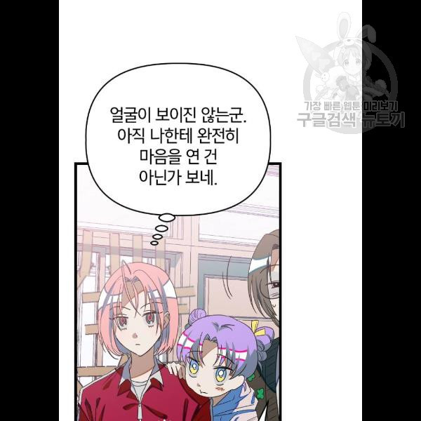 살아남은 로맨스 13화 - 웹툰 이미지 17