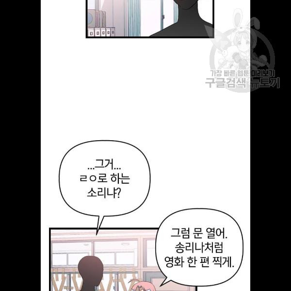 살아남은 로맨스 13화 - 웹툰 이미지 22