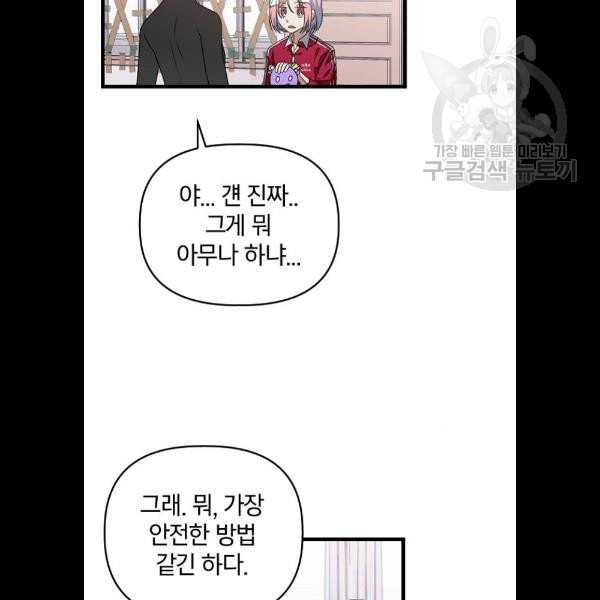 살아남은 로맨스 13화 - 웹툰 이미지 23