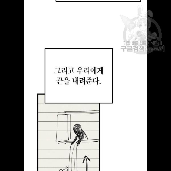 살아남은 로맨스 13화 - 웹툰 이미지 28