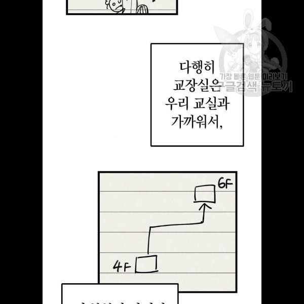 살아남은 로맨스 13화 - 웹툰 이미지 29