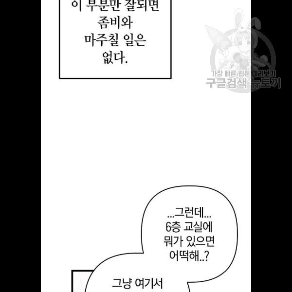 살아남은 로맨스 13화 - 웹툰 이미지 30