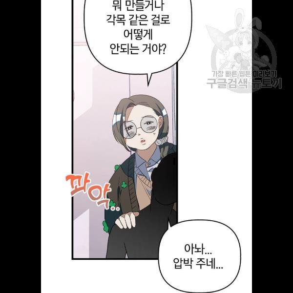 살아남은 로맨스 13화 - 웹툰 이미지 31