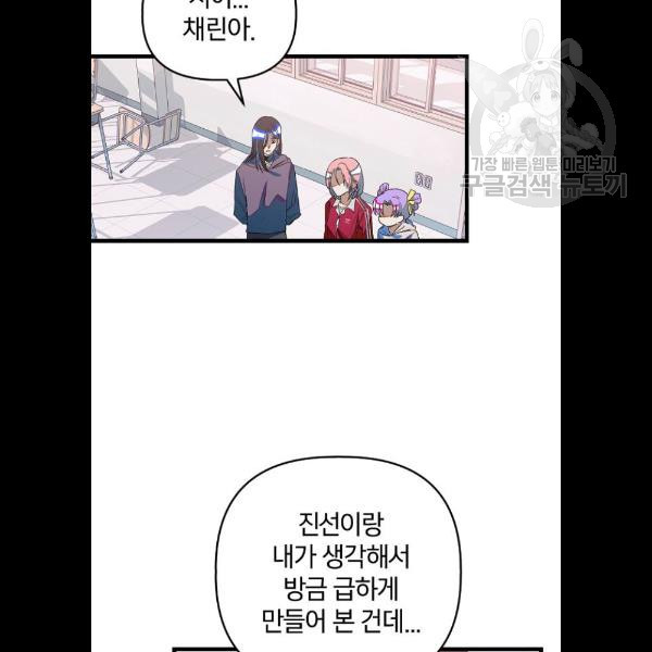 살아남은 로맨스 13화 - 웹툰 이미지 34