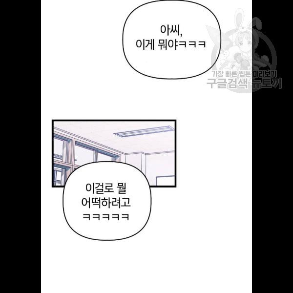 살아남은 로맨스 13화 - 웹툰 이미지 37