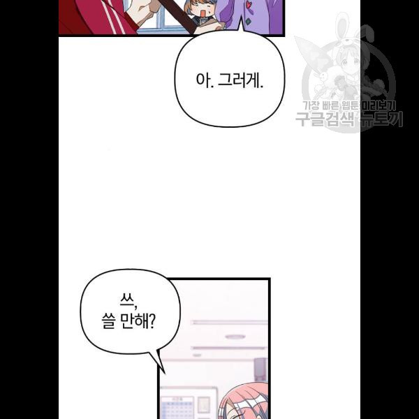 살아남은 로맨스 13화 - 웹툰 이미지 40