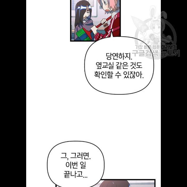 살아남은 로맨스 13화 - 웹툰 이미지 41