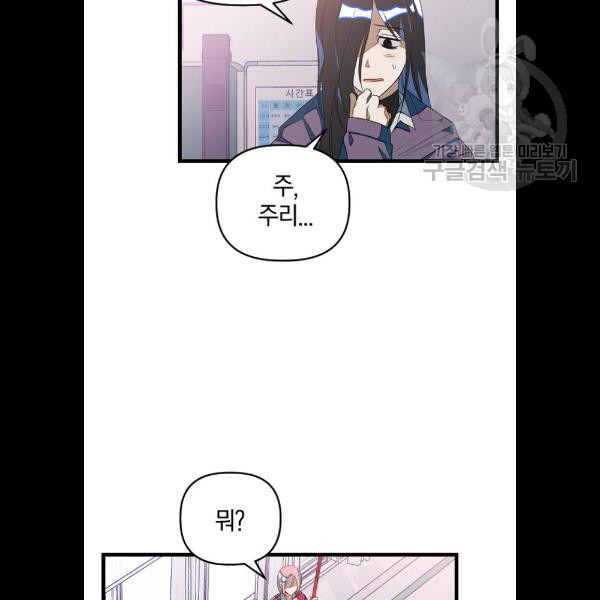 살아남은 로맨스 13화 - 웹툰 이미지 42