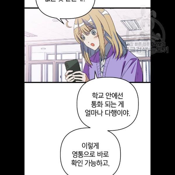 살아남은 로맨스 13화 - 웹툰 이미지 47