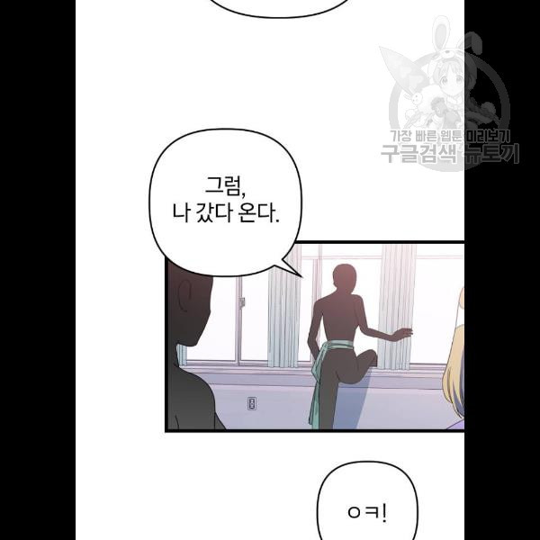 살아남은 로맨스 13화 - 웹툰 이미지 48