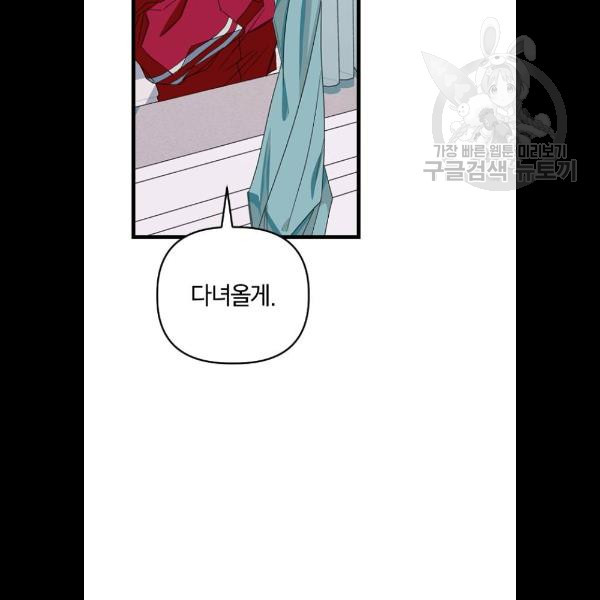 살아남은 로맨스 13화 - 웹툰 이미지 61