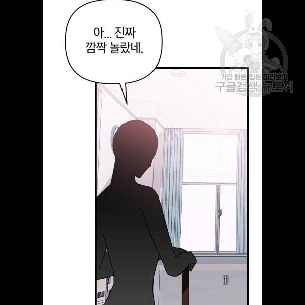 살아남은 로맨스 13화 - 웹툰 이미지 72