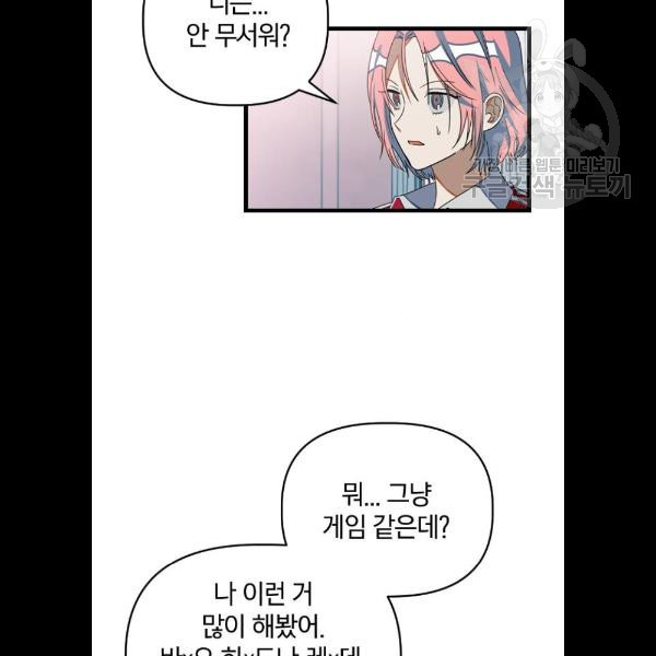 살아남은 로맨스 13화 - 웹툰 이미지 75