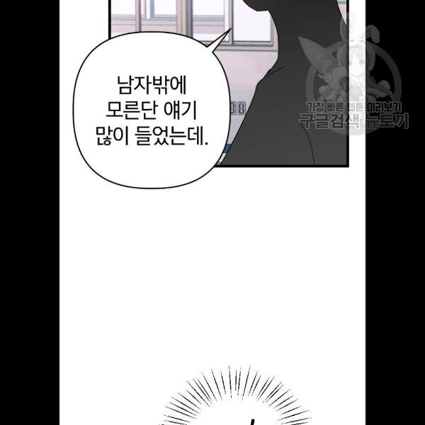 살아남은 로맨스 13화 - 웹툰 이미지 79