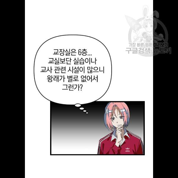 살아남은 로맨스 13화 - 웹툰 이미지 87