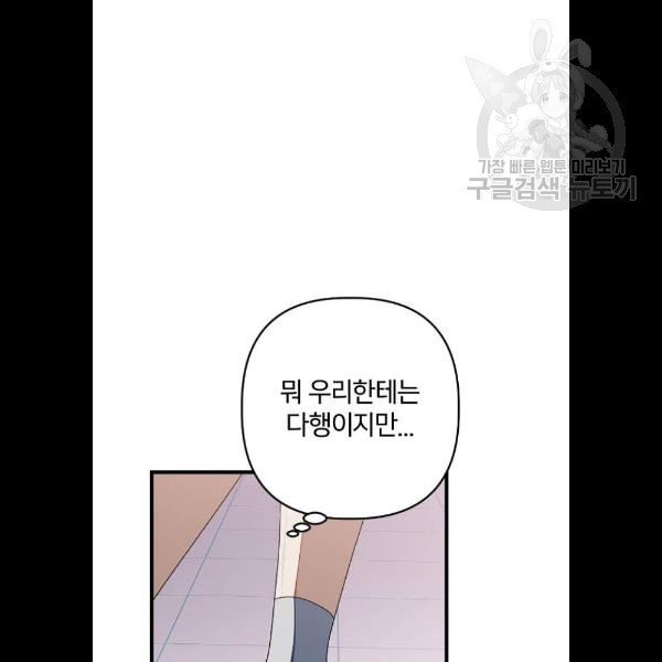 살아남은 로맨스 13화 - 웹툰 이미지 88