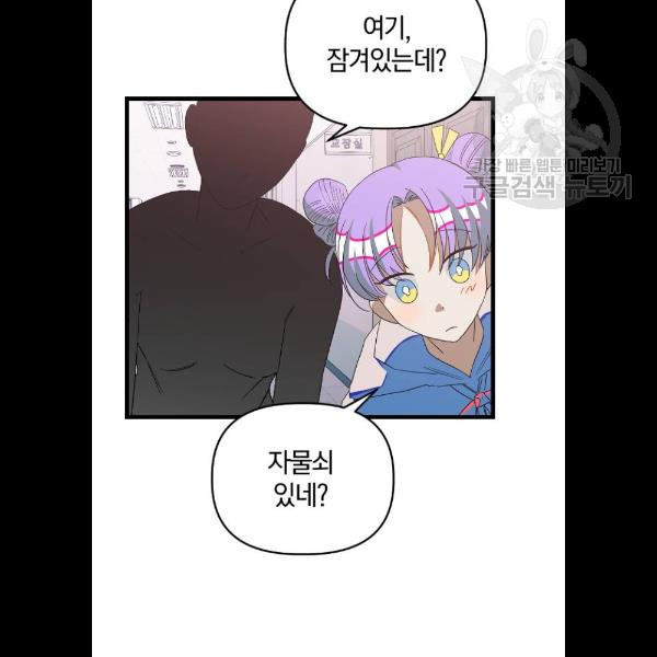 살아남은 로맨스 13화 - 웹툰 이미지 91