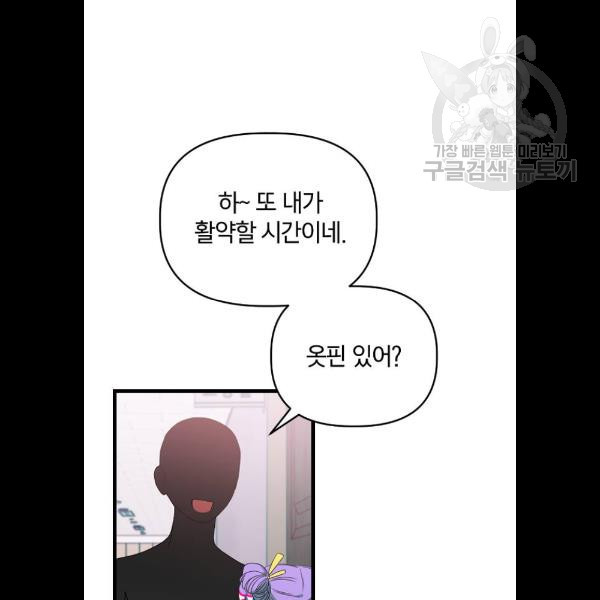 살아남은 로맨스 13화 - 웹툰 이미지 92